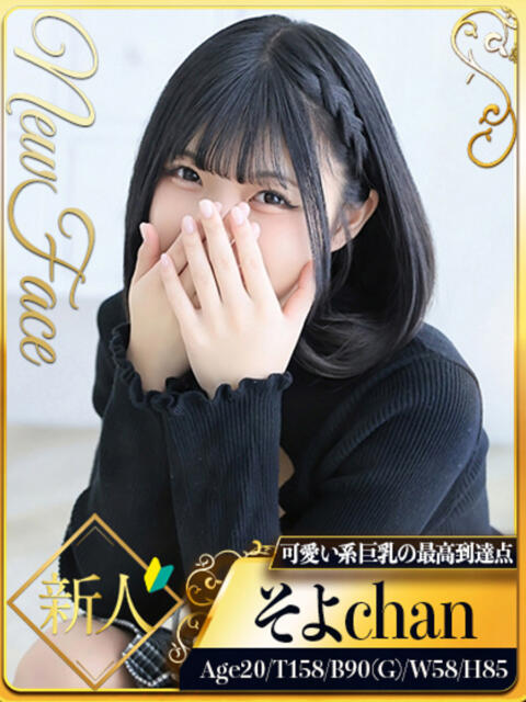 そよ シャブール（高級デリヘル）