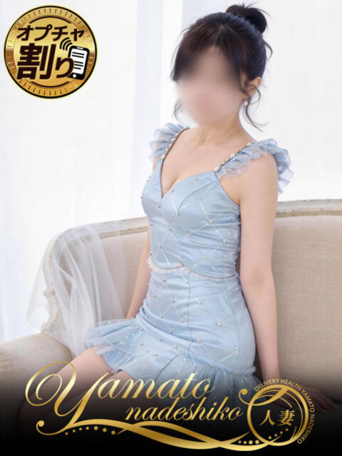 にこ 大和ナデシコ~人妻~(人妻デリヘル)