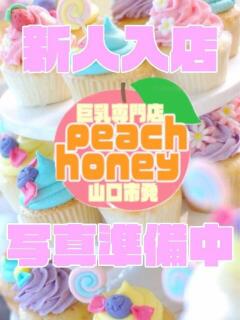 ここな ピーチハニー（湯田温泉/デリヘル）