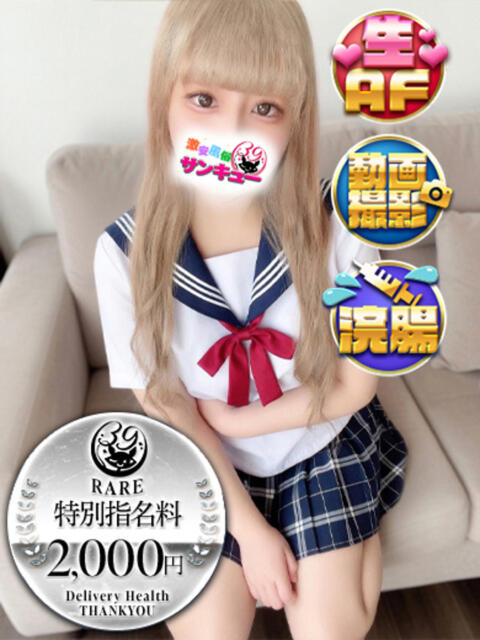 きらら 池袋サンキュー（デリヘル）