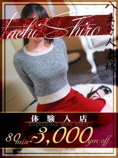 竹達(たけたつ) 八王子人妻城（八王子/デリヘル）