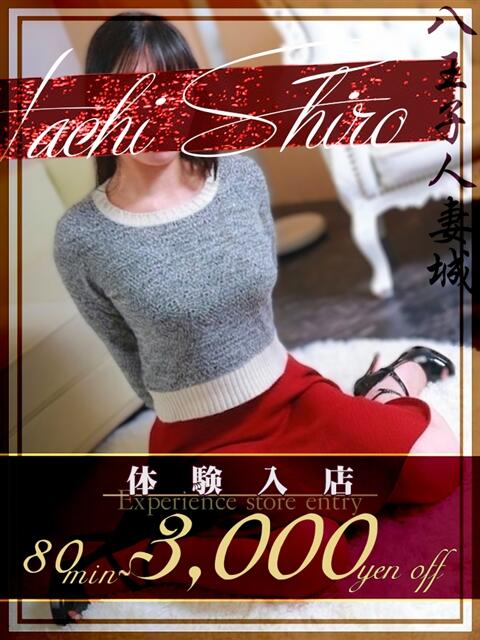 竹達(たけたつ) 八王子人妻城（人妻路上待ち合わせ&amp;デリバリー）