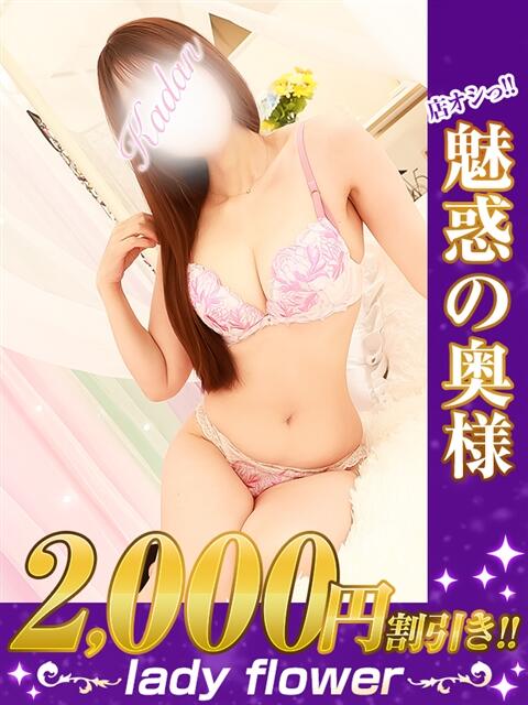 みわ 那須塩原人妻花壇（人妻デリヘル）