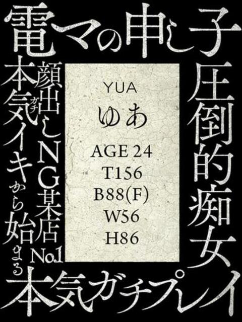 ゆあ カクテル(岡山)(デリヘル)