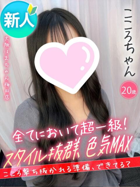 こころ 手こき＆オナクラ 大阪はまちゃん（オナクラ）