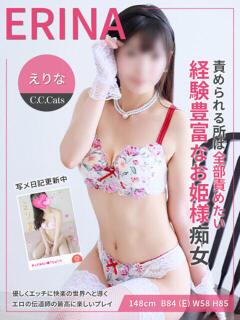 えりな CCキャッツ（渋谷/デリヘル）