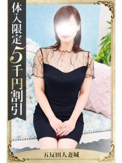 藍子 五反田人妻城（五反田/デリヘル）