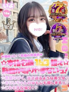 いよ 学校帰りの妹に手コキしてもらった件 梅田（梅田/デリヘル）