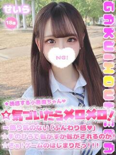 せいら 学校帰りの妹に手コキしてもらった件 梅田（梅田/デリヘル）