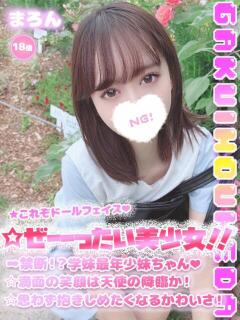 まろん 学校帰りの妹に手コキしてもらった件 梅田（梅田/デリヘル）