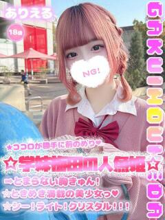 ありえる 学校帰りの妹に手コキしてもらった件 梅田（梅田/デリヘル）