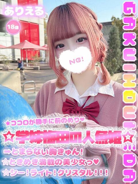 ありえる 学校帰りの妹に手コキしてもらった件 梅田（派遣型オナクラ（手コキ））