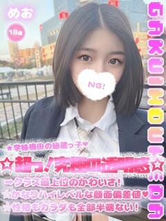 めお 学校帰りの妹に手コキしてもらった件 梅田（梅田/デリヘル）