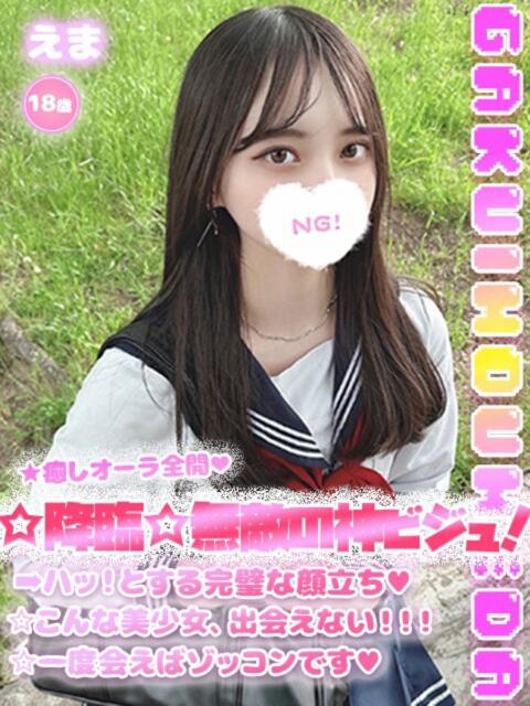 えま 学校帰りの妹に手コキしてもらった件 梅田（派遣型オナクラ（手コキ））