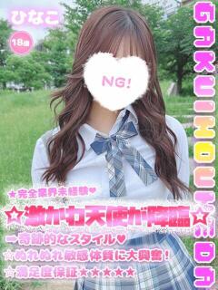 ひなこ 学校帰りの妹に手コキしてもらった件 梅田（梅田/デリヘル）