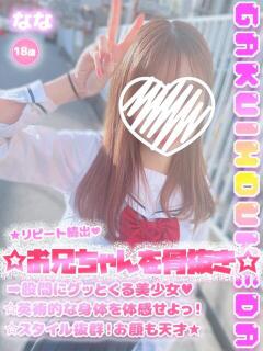 なな 学校帰りの妹に手コキしてもらった件 梅田（梅田/デリヘル）