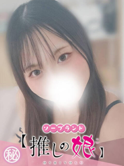 るん 推しの娘（ソープランド）