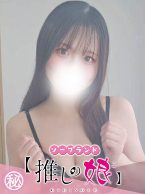 るん 推しの娘（ソープランド）