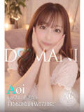 あおい ドマーニ（大門/ソープ）