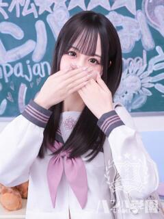 みこ 浜松ハンパじゃない学園（浜松/デリヘル）