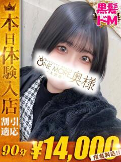 てまり One More奥様 大宮店（大宮/デリヘル）