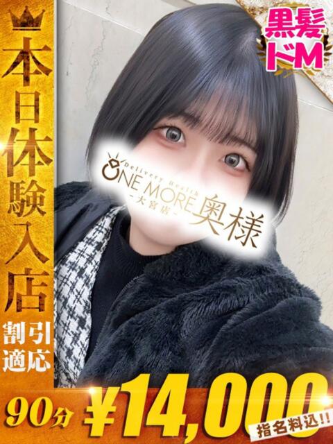 てまり One More奥様 大宮店（人妻デリヘル）