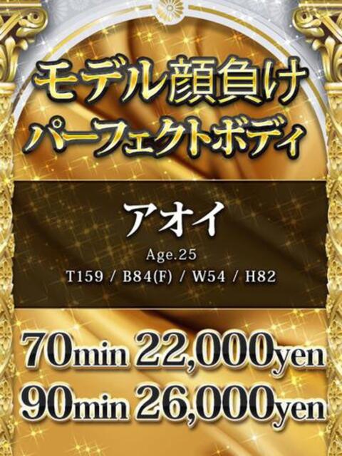 アオイ ドMな奥様 名古屋・錦店（ファッションヘルス）