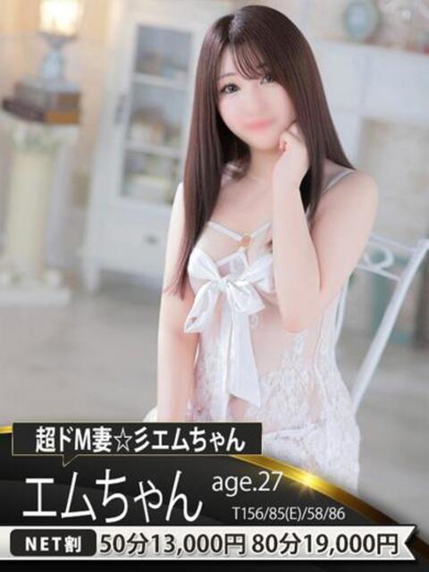 エムちゃん ドMな奥様 名古屋・錦店（ファッションヘルス）