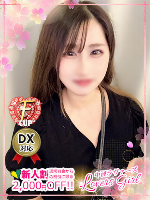 らな♡美巨乳Ｆ乳おっぱい♡極嬢 ラヴァーズ（ソープランド）