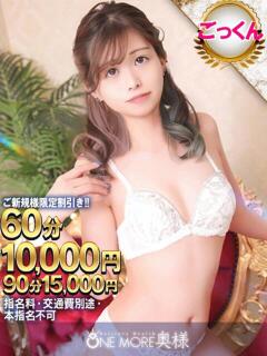 あいり One More 奥様 小岩店（小岩/デリヘル）