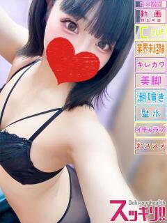 まお スッキリ！！日本橋店（日本橋/デリヘル）