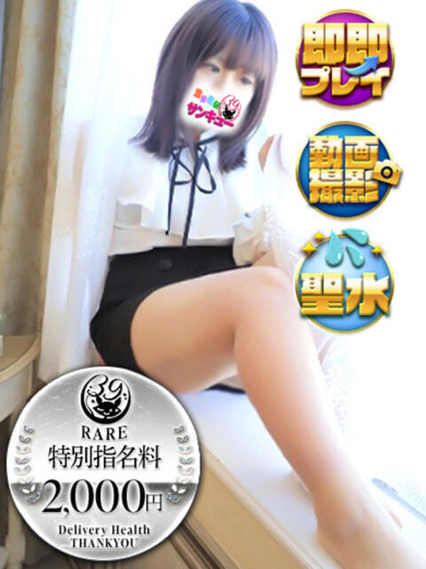 いのは 日暮里・西日暮里サンキュー(デリヘル)