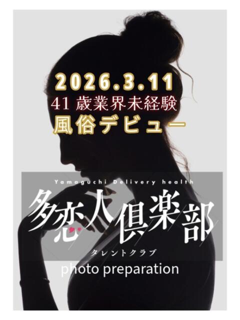 あいこ 多恋人倶楽部（山口）（デリヘル）