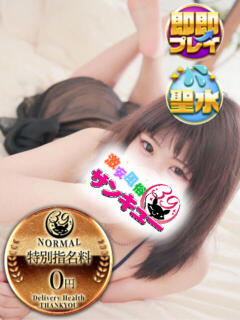 さや 新宿サンキュー（新宿/デリヘル）