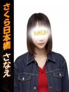 さなえ club さくら日本橋店（日本橋/ホテヘル）