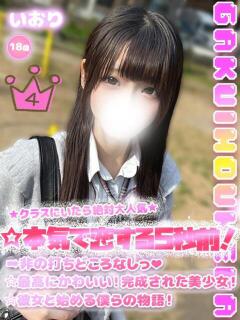 いおり 学校帰りの妹に手コキしてもらった件 梅田（梅田/デリヘル）