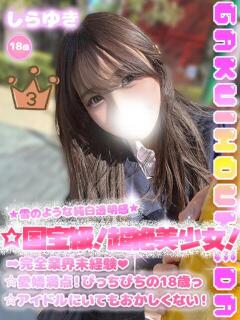 しらゆき 学校帰りの妹に手コキしてもらった件 梅田（梅田/デリヘル）