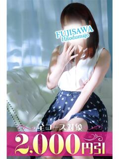 さくらこ 藤沢人妻城（藤沢/デリヘル）