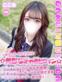 ここあ 学校帰りの妹に手コキしてもらった件 梅田（梅田/デリヘル）