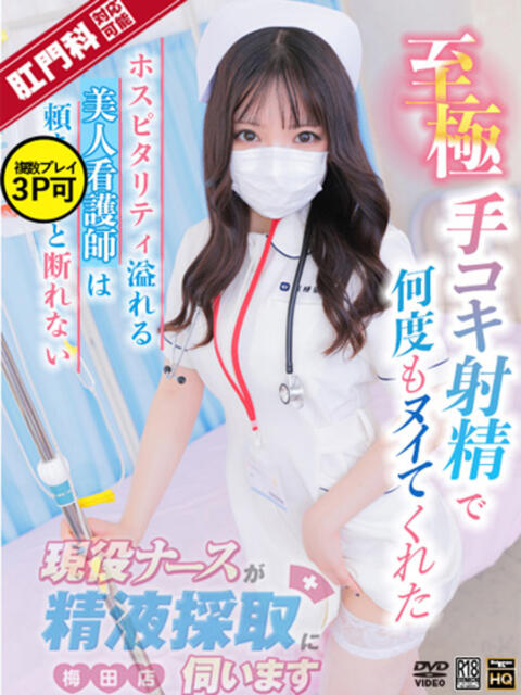 久保　さゆり 現役ナースが精液採取に伺います 梅田店（オナクラ）