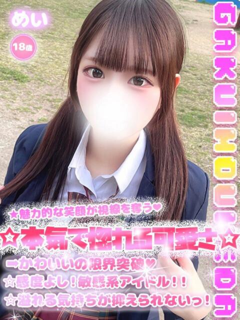 めい 学校帰りの妹に手コキしてもらった件 梅田（派遣型オナクラ（手コキ））