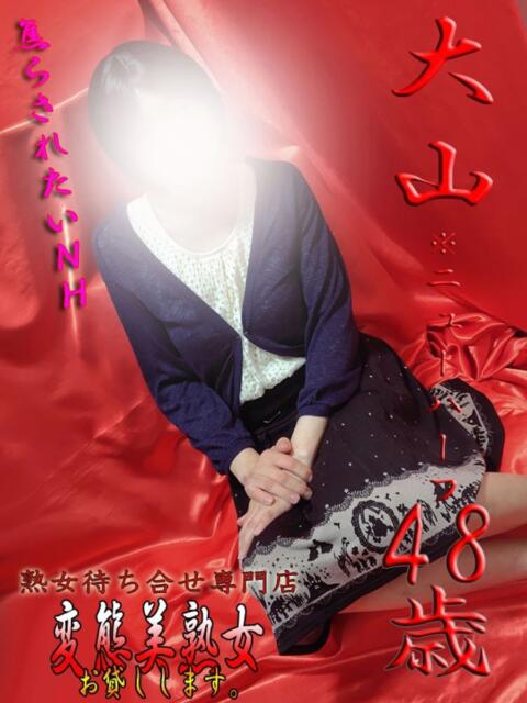 大山※ニューハーフ 変態美熟女お貸しします。（待ち合わせ型熟女デリヘル）