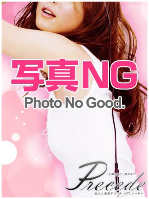ゆうき★華やかレディ Precede Girls&Ladies 松本駅前店（人妻系デリヘル）