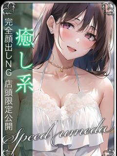 みく スピード梅田店（梅田/ホテヘル）