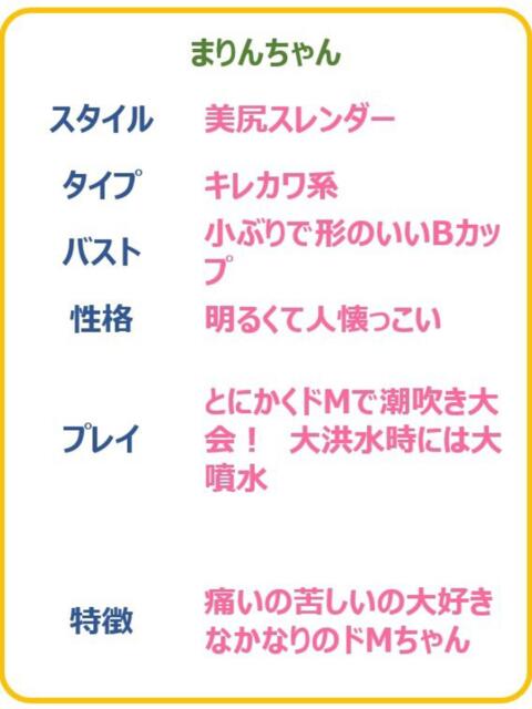 まりん☆AF可能なドMクジラ嬢 PREMIUM～プレミアム～（デリヘル）