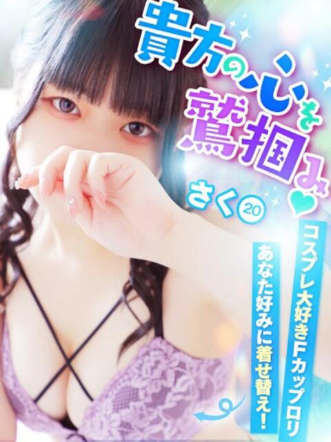 さく プラチナ（ホテヘル＆デリヘル）