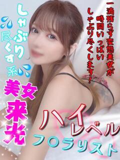 ゆり 性の極み 技の伝道師 ver. 匠（池袋/デリヘル）