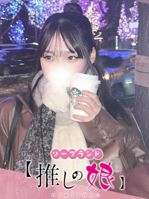 ちぇり 推しの娘（ソープランド）