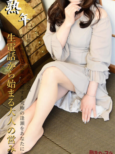 まり(昭和46年生まれ) 熟年カップル名古屋～生電話からの営み～（人妻・熟女デリヘル）