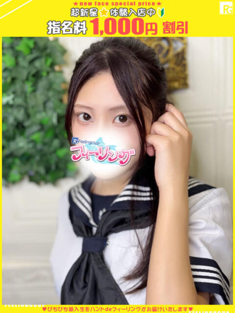 こはる【FG系列】 ハンドdeフィーリングin横浜（FG系列）（店舗型オナクラ）